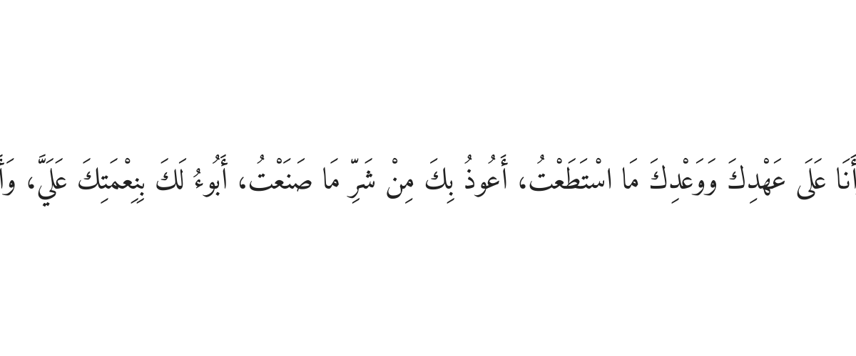 Sayyidul Istighfar