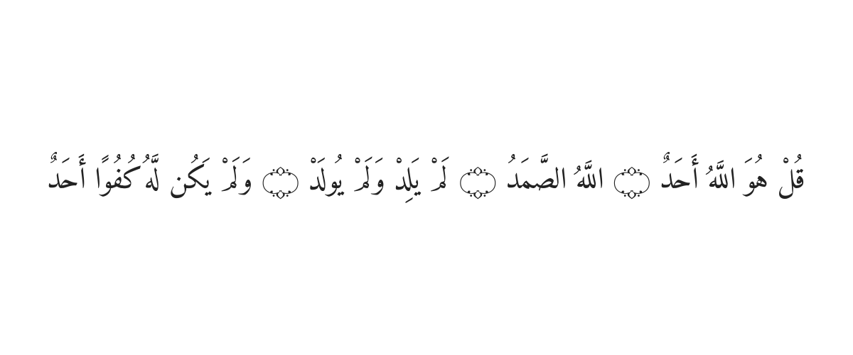 Surah Al-Ikhlas for Protection